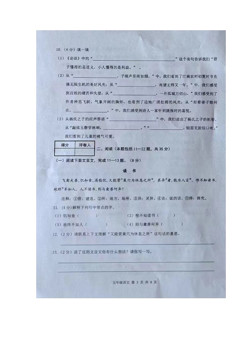 内蒙古包头市2023-2024学年五年级下学期期末考试语文试题03