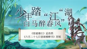 【新课标】3《古诗词三首》课件+教案+课文朗读
