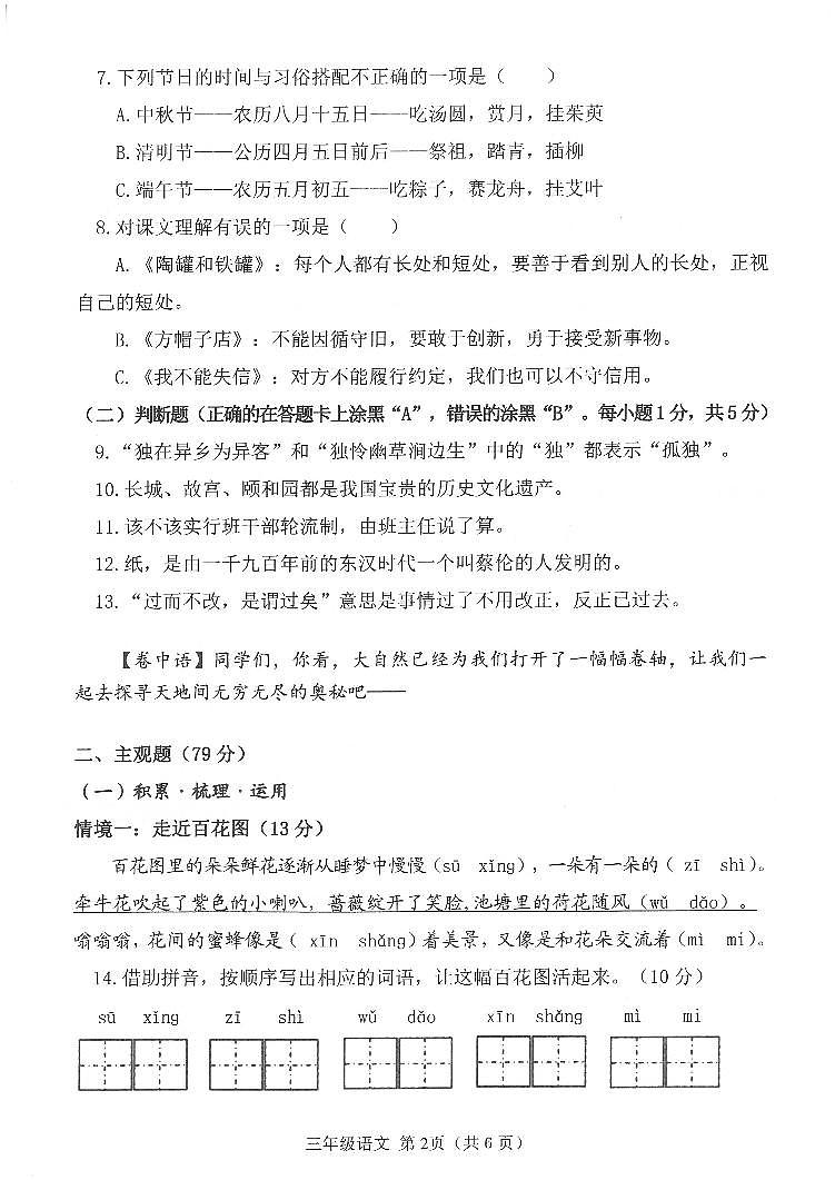 四川省南充市蓬安县2023-2024学年三年级下学期期末质量检测语文试卷第2页