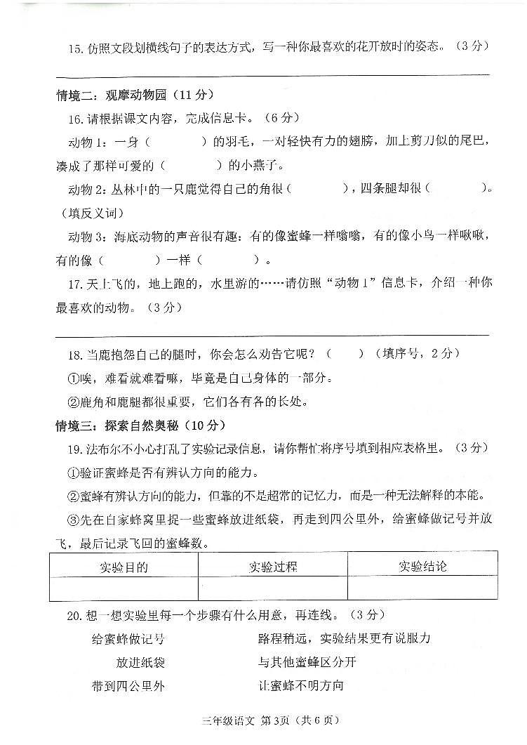 四川省南充市蓬安县2023-2024学年三年级下学期期末质量检测语文试卷第3页