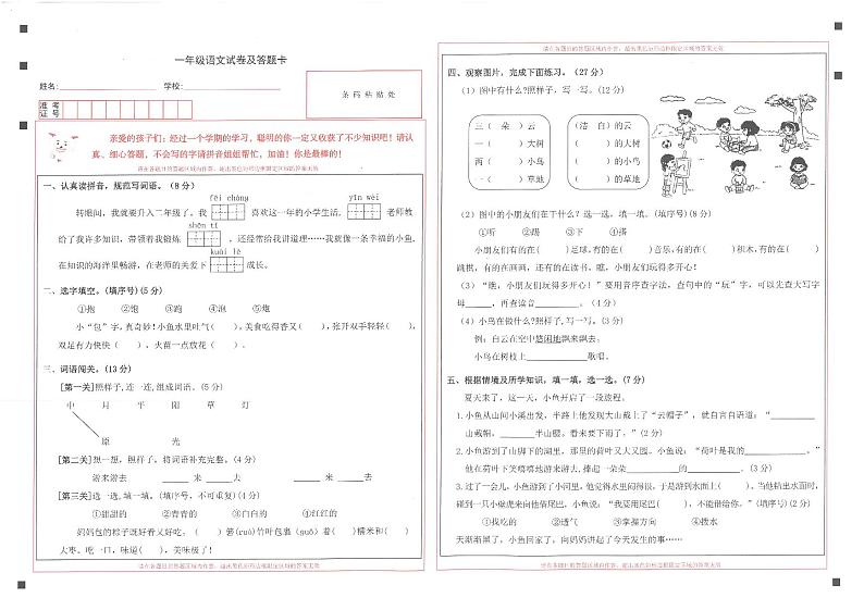 四川省南充市蓬安县2023-2024学年一年级下学期期末语文试题01