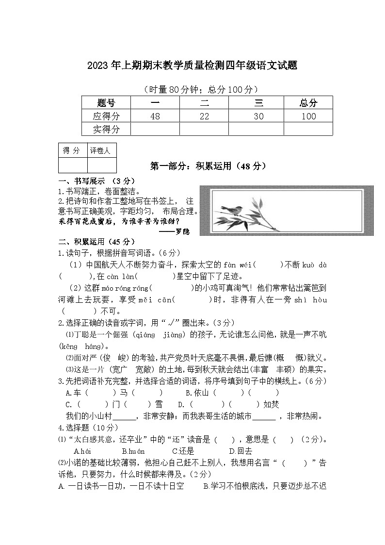 湖南省株洲市攸县2022-2023学年四年级下学期期末教学质量检测语文试题01