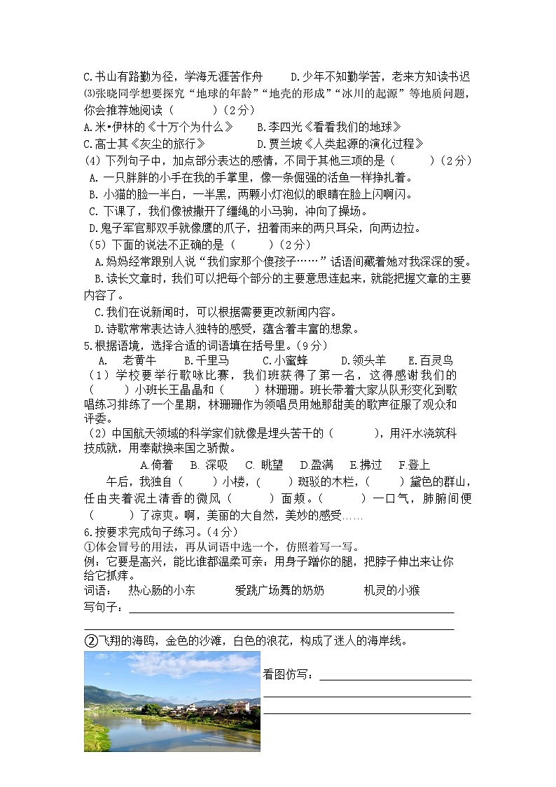 湖南省株洲市攸县2022-2023学年四年级下学期期末教学质量检测语文试题02