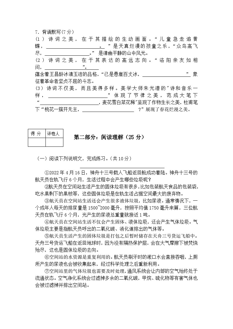 湖南省株洲市攸县2022-2023学年四年级下学期期末教学质量检测语文试题03