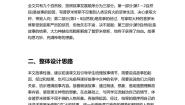 语文普罗米修斯教学设计