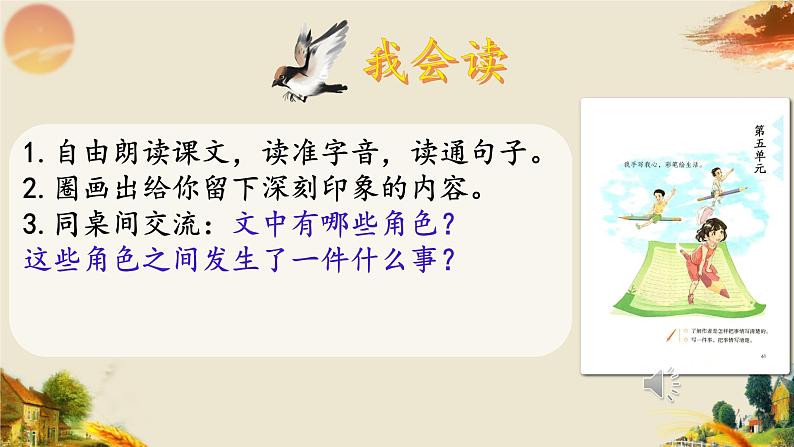 部编版小学语文四年级上册16麻雀 课件第5页