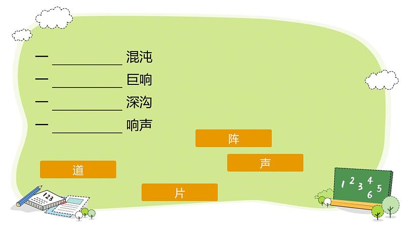 部编版小学语文四年级上册第四单元综合测试 课件第7页