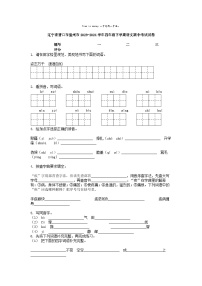 [语文][期中]辽宁省营口市盖州市2023-2024学年四年级下学期语文期中考试试卷