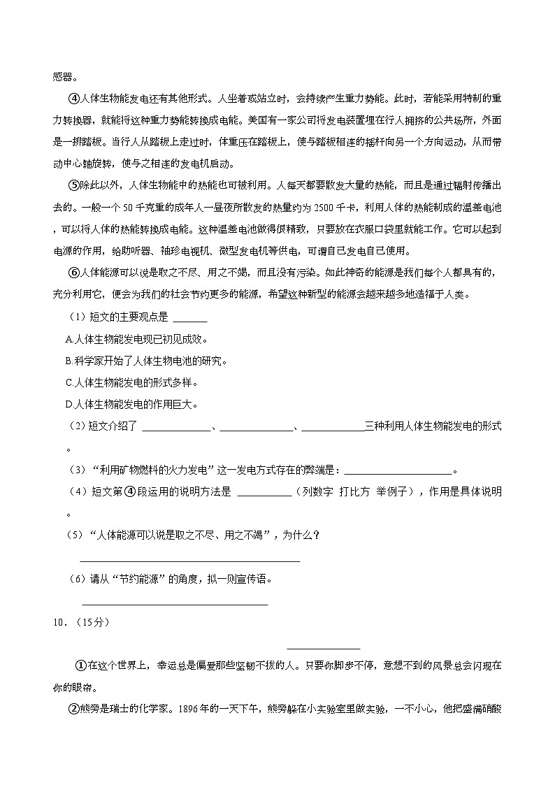 2024年山东省临沂市临沭县小升初语文试卷03