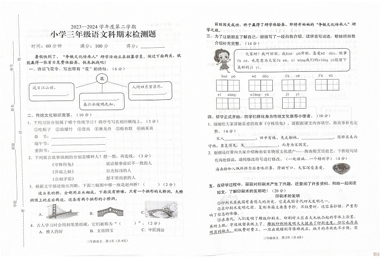 海南省海口市2023-2024学年三年级下学期7月期末语文试题第1页