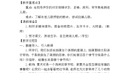 小学语文人教部编版一年级下册动物儿歌教案