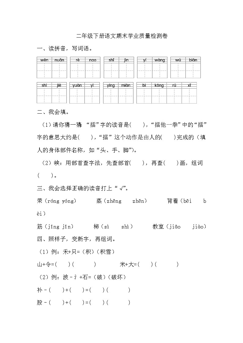 二期末学业质量检测卷(试题)2023-2024学年统编版语文二年级下册01