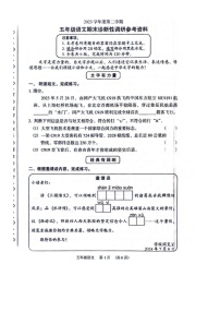 广东省广州市越秀区2023-2024学年五年级下学期期末语文试题