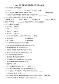 山东省临沂市临沭县2023-2024学年六年级下学期期末语文试卷
