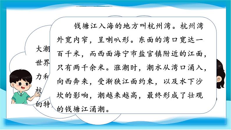 1.《观潮》(课件)-2024-2025学年统编版语文四年级上册04