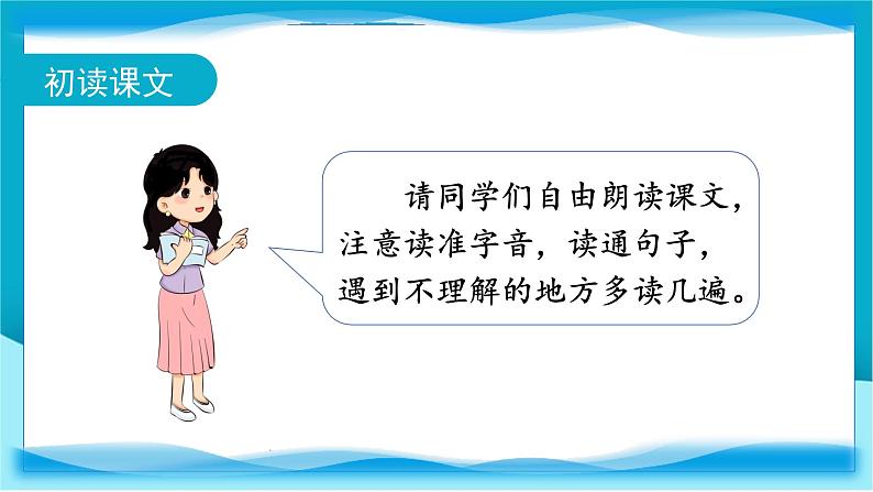 1.《观潮》(课件)-2024-2025学年统编版语文四年级上册05