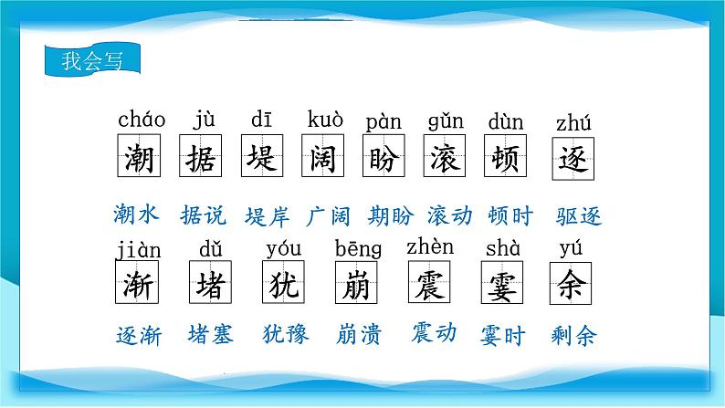 1.《观潮》(课件)-2024-2025学年统编版语文四年级上册06