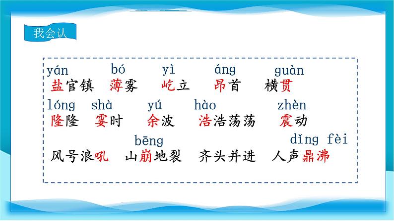 1.《观潮》(课件)-2024-2025学年统编版语文四年级上册07