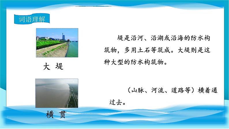 1.《观潮》(课件)-2024-2025学年统编版语文四年级上册08