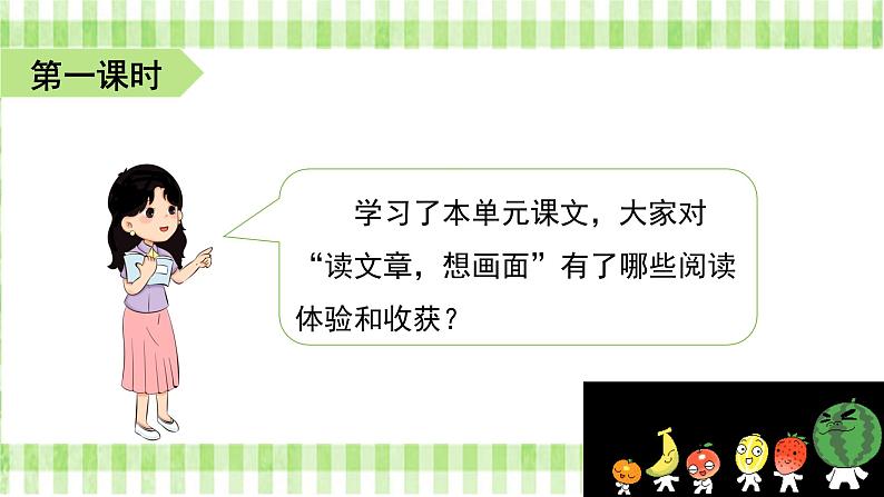 《语文园地一》(课件)-2024-2025学年统编版语文四年级上册02