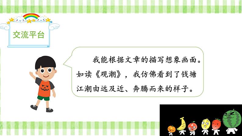 《语文园地一》(课件)-2024-2025学年统编版语文四年级上册03