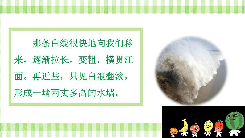 《语文园地一》(课件)-2024-2025学年统编版语文四年级上册04