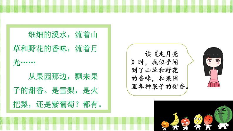 《语文园地一》(课件)-2024-2025学年统编版语文四年级上册08