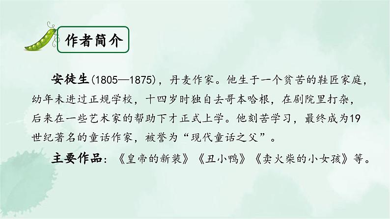 5.《一个豆荚里的五粒豆》(课件)-2024-2025学年统编版语文四年级上册05