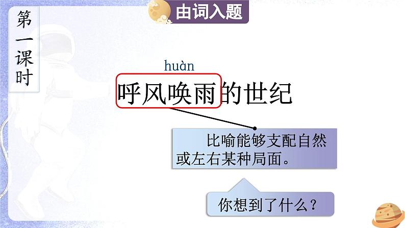 7.《呼风唤雨的世纪》(课件)-2024-2025学年统编版语文四年级上册02