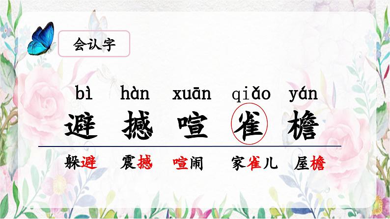 8.《蝴蝶的家》(课件)-2024-2025学年统编版语文四年级上册第6页