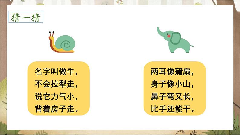 《习作二:小小“动物园》(课件)-2024-2025学年统编版语文四年级上册第1页
