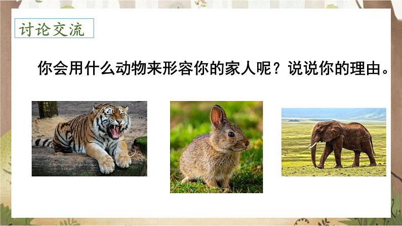 《习作二:小小“动物园》(课件)-2024-2025学年统编版语文四年级上册第4页