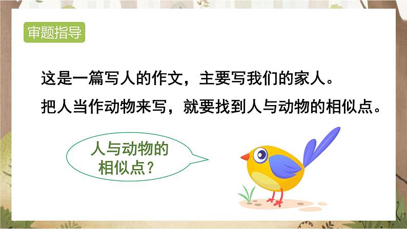 《习作二:小小“动物园》(课件)-2024-2025学年统编版语文四年级上册第5页