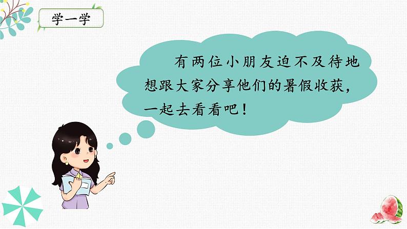 口语交际:我的暑假生活(课件)-2024-2025学年统编版语文三年级上册03