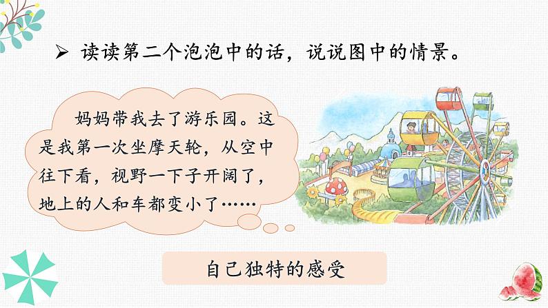 口语交际:我的暑假生活(课件)-2024-2025学年统编版语文三年级上册05