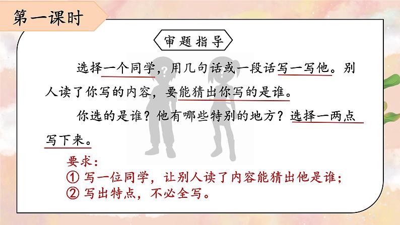 习作一:猜猜他是谁(课件)-2024-2025学年统编版语文三年级上册05