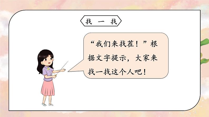 习作一:猜猜他是谁(课件)-2024-2025学年统编版语文三年级上册06