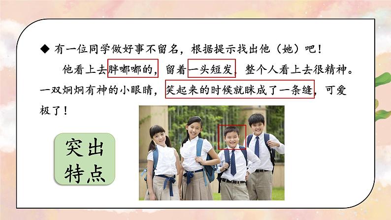 习作一:猜猜他是谁(课件)-2024-2025学年统编版语文三年级上册07