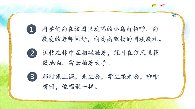 语文园地一(课件)-2024-2025学年统编版语文三年级上册04