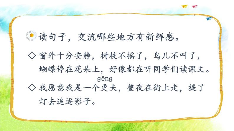 语文园地一(课件)-2024-2025学年统编版语文三年级上册06