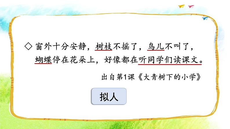 语文园地一(课件)-2024-2025学年统编版语文三年级上册07