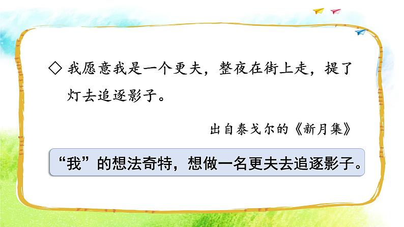 语文园地一(课件)-2024-2025学年统编版语文三年级上册08