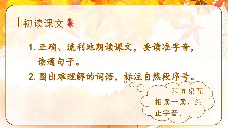 5.铺满金色巴掌的水泥道(课件)-2024-2025学年统编版语文三年级上册04