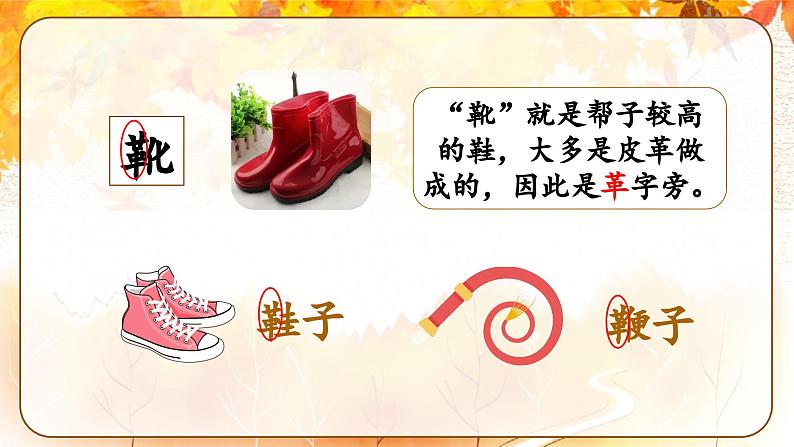 5.铺满金色巴掌的水泥道(课件)-2024-2025学年统编版语文三年级上册07