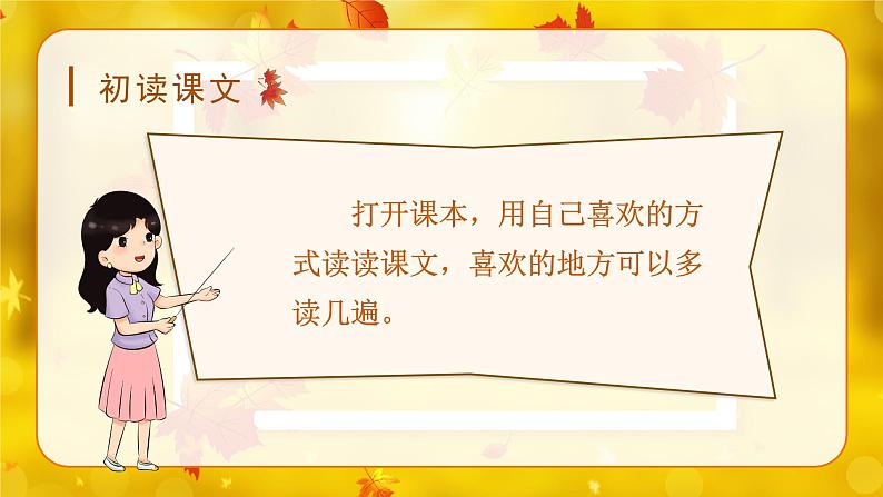 7*听听,秋的声音(课件)-2024-2025学年统编版语文三年级上册第3页