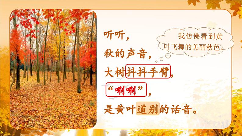 7*听听,秋的声音(课件)-2024-2025学年统编版语文三年级上册第8页