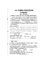 河南省南阳市镇平县2023-2024学年三年级下学期期末检测语文试卷