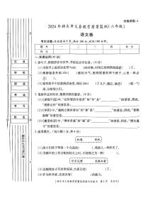 陕西省榆林市神木市2023-2024学年六年级下学期7月期末语文试题