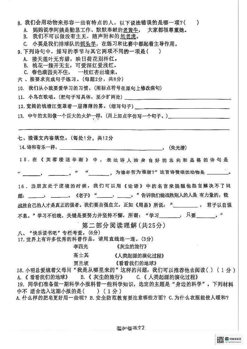 广东省梅州市蕉岭县2023-2024学年四年级下学期7月期末语文试题第2页