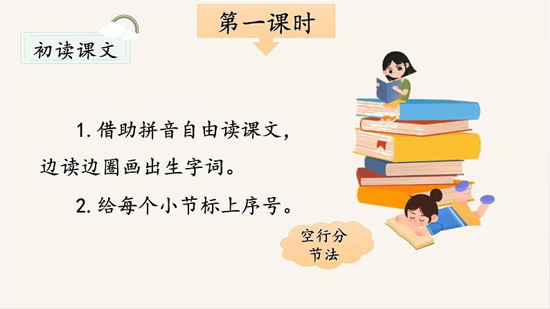 3.植物妈妈有办法(课件)-2024-2025学年统编版语文二年级上册04